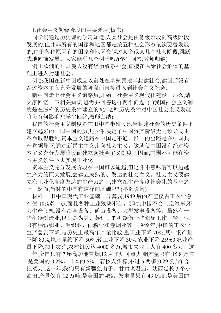 第一单元认识国情了解国情教案.docx_第3页