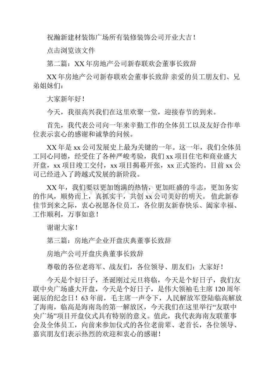 瀚新房地产董事长致辞精选多篇.docx_第2页