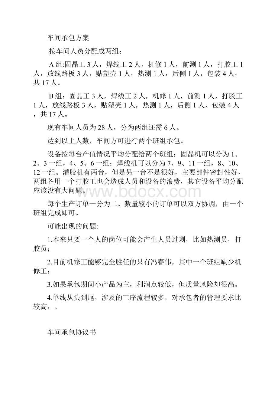 车间承包方案.docx_第2页