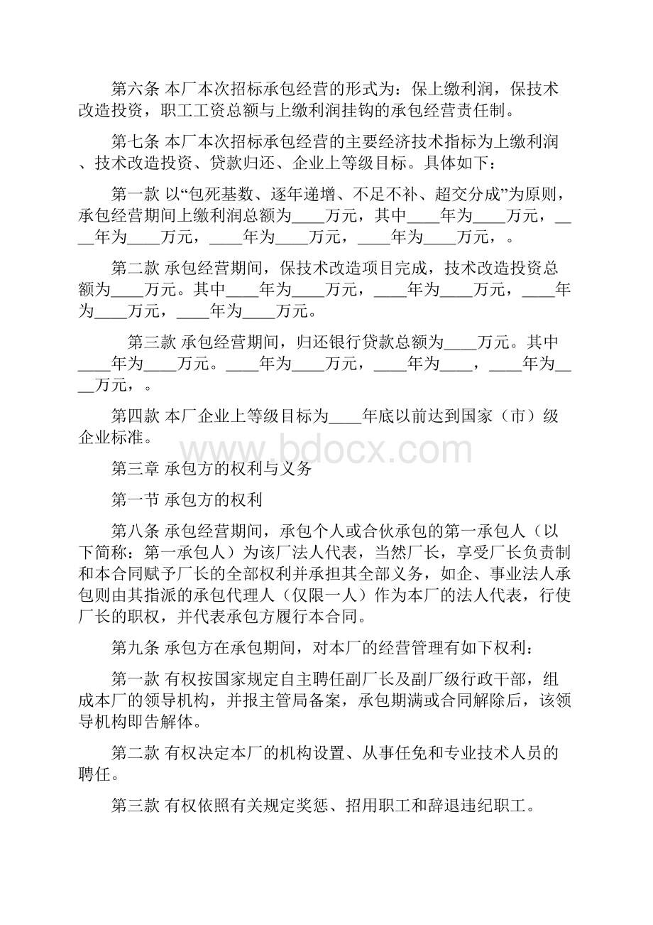 企业承包经营合同4篇.docx_第2页