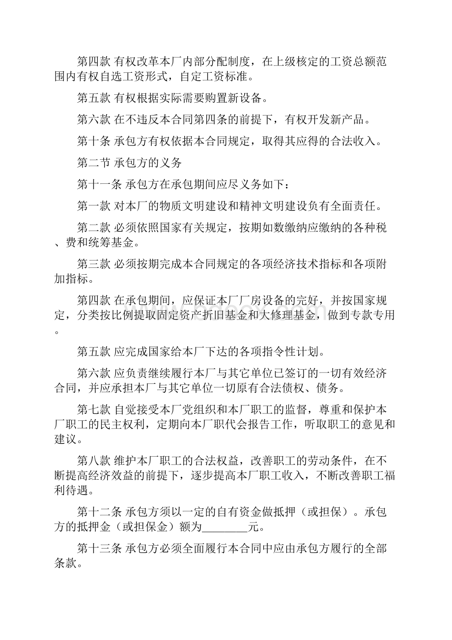 企业承包经营合同4篇.docx_第3页