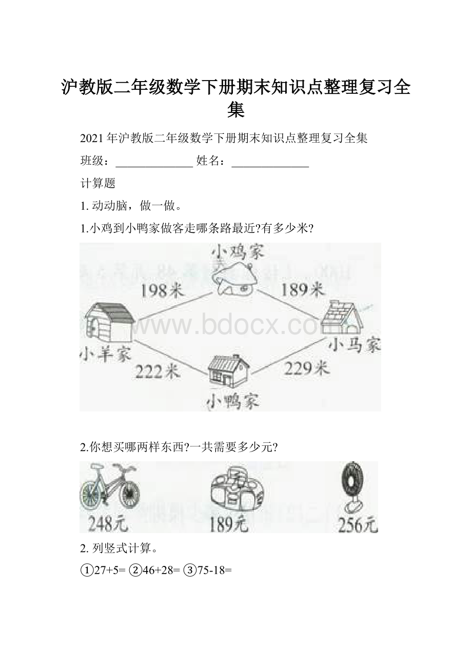 沪教版二年级数学下册期末知识点整理复习全集.docx