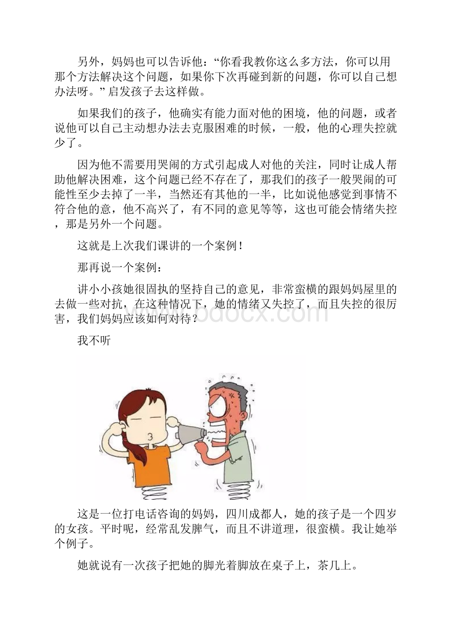 孩子的情商培育懂得情绪懂得爱.docx_第2页