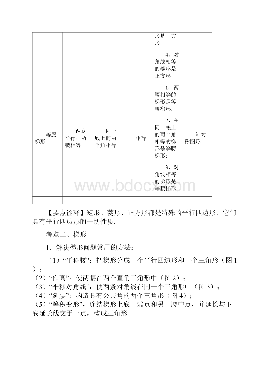 北师大初中数学中考总复习特殊的四边形知识讲解基础.docx_第3页