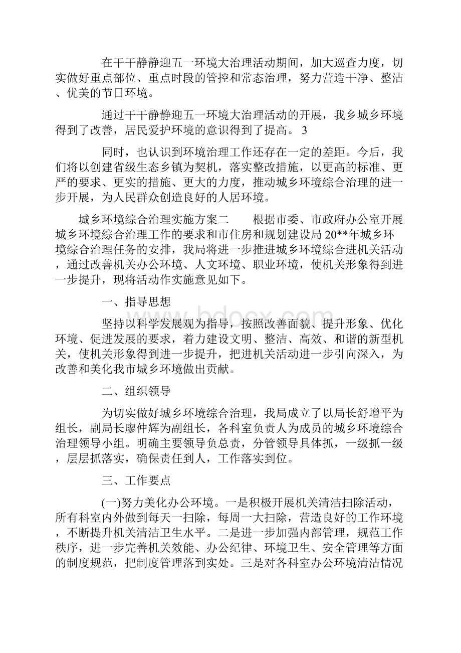 城乡环境综合治理实施方案.docx_第3页