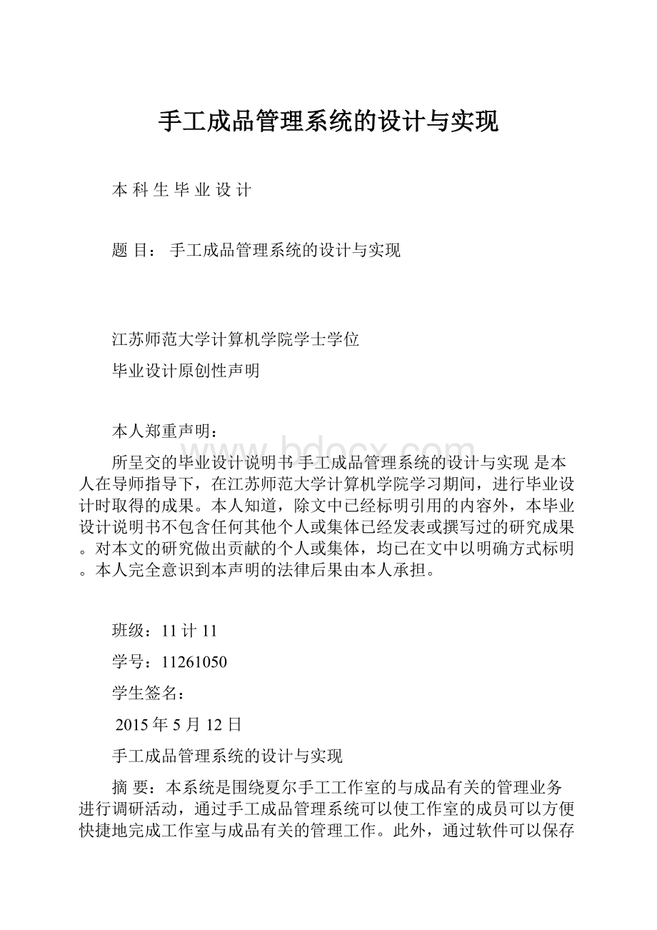 手工成品管理系统的设计与实现.docx