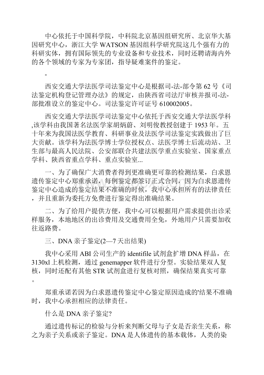 亲子鉴定收费标准.docx_第2页