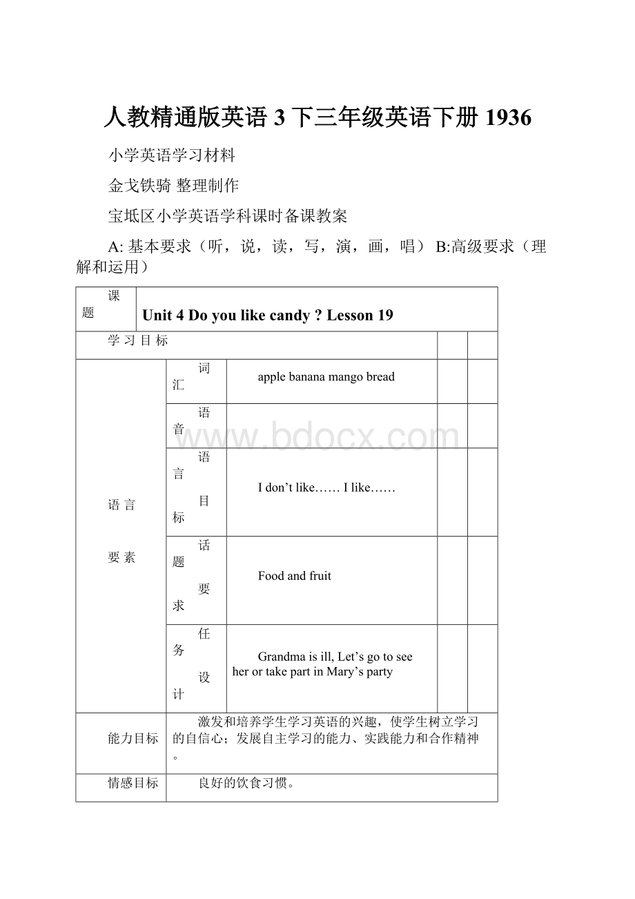 人教精通版英语3下三年级英语下册1936.docx_第1页