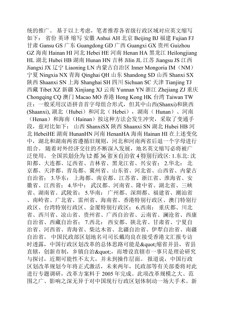 中国各省份的英语怎么说.docx_第3页