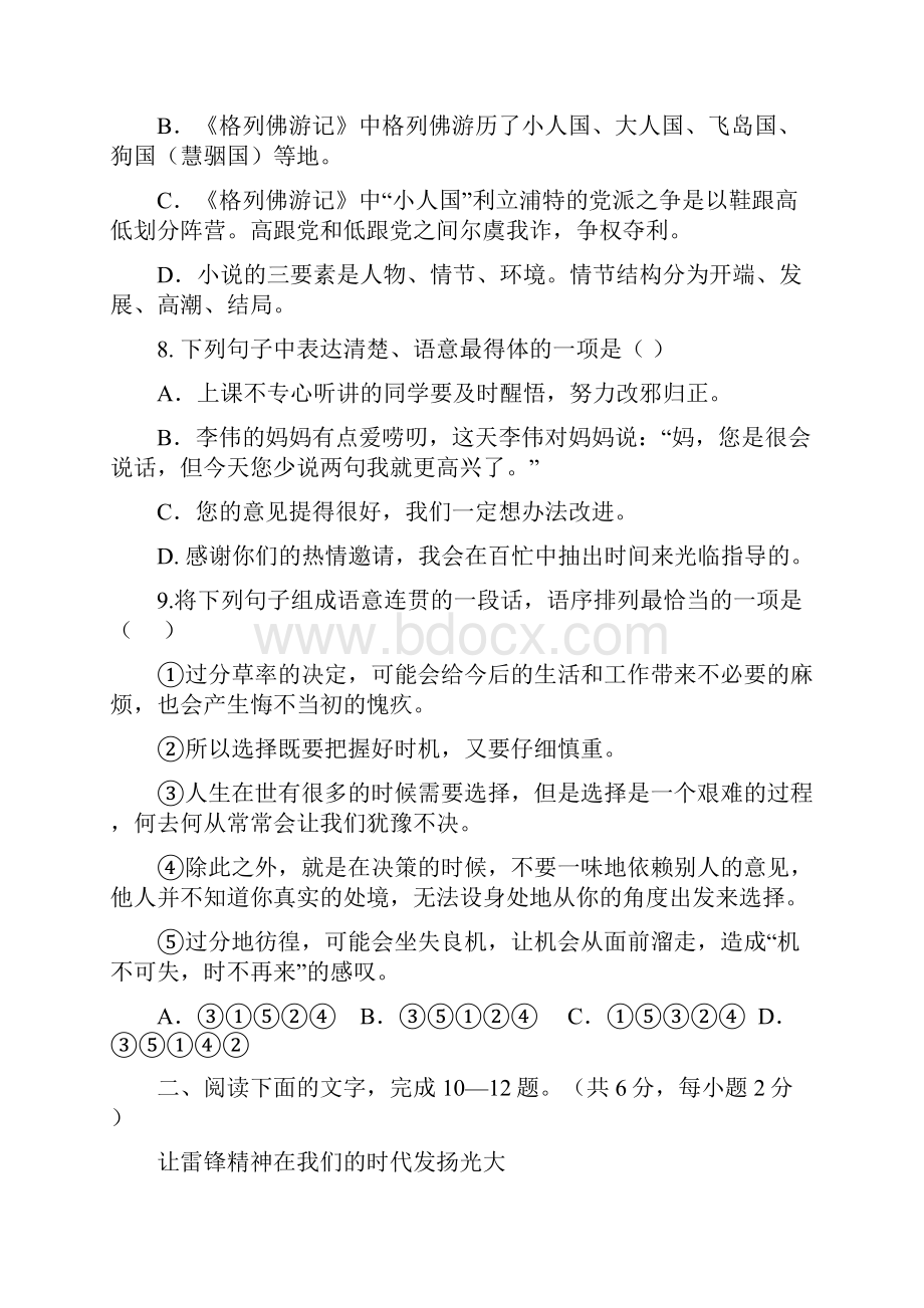 学年度九年级语文上学期第二次月考试题 新人教版.docx_第3页