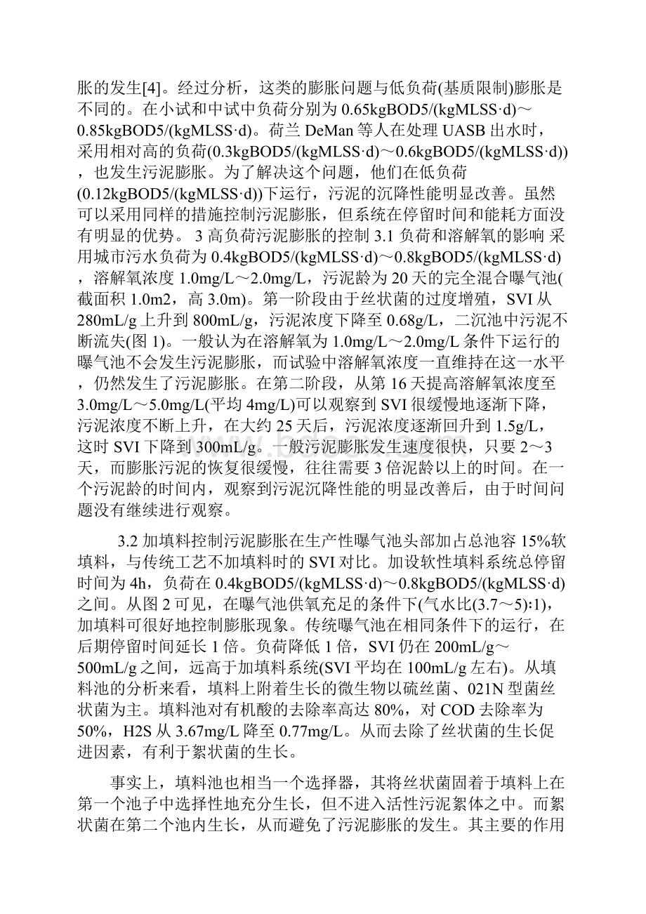 精品污泥负荷过高如何调整.docx_第2页