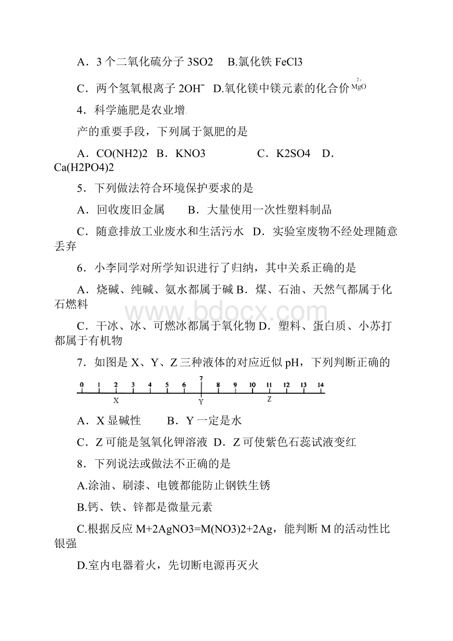 精品湖南省永州市初中理化毕业学业水平试题及答案.docx_第2页