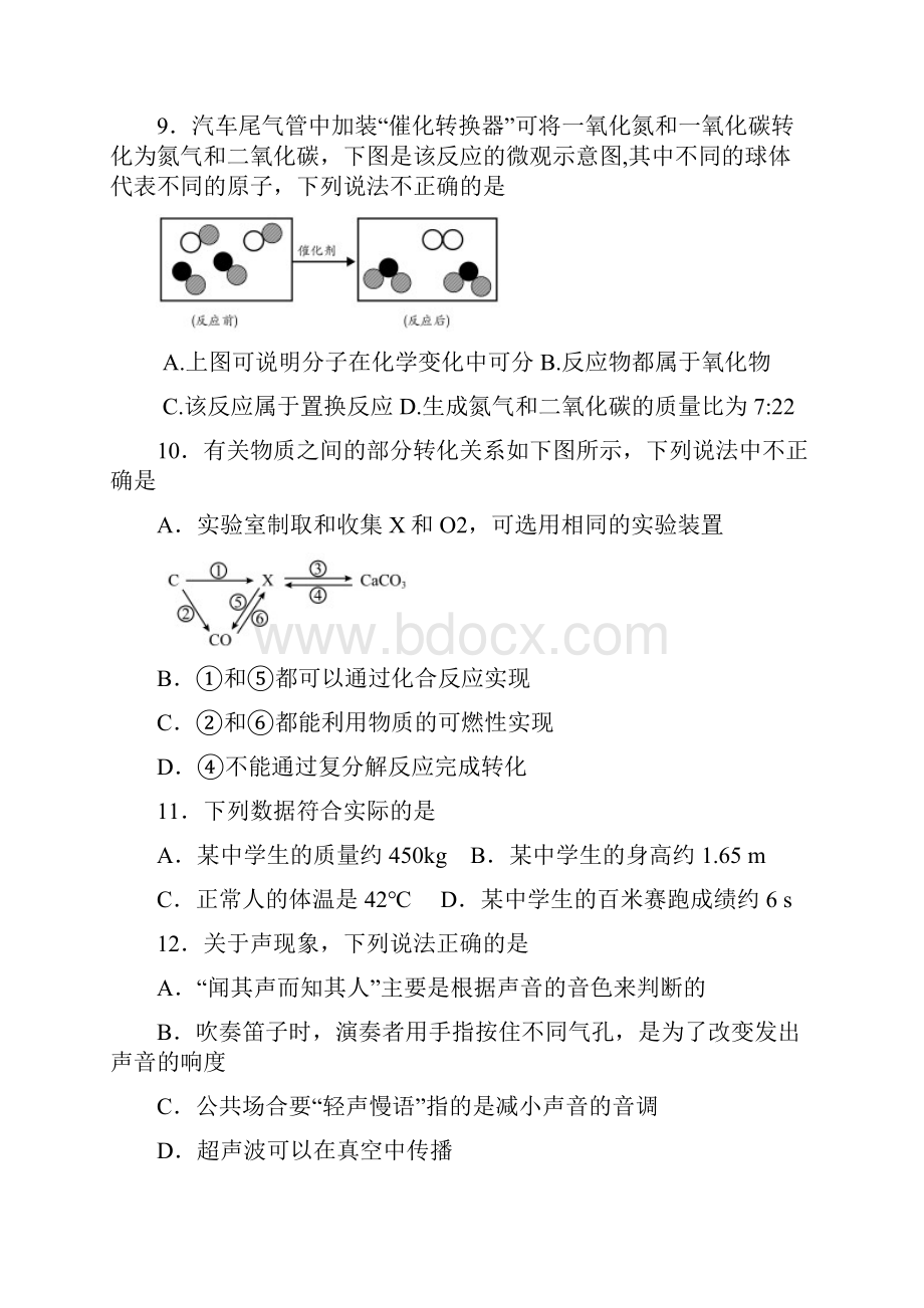 精品湖南省永州市初中理化毕业学业水平试题及答案.docx_第3页