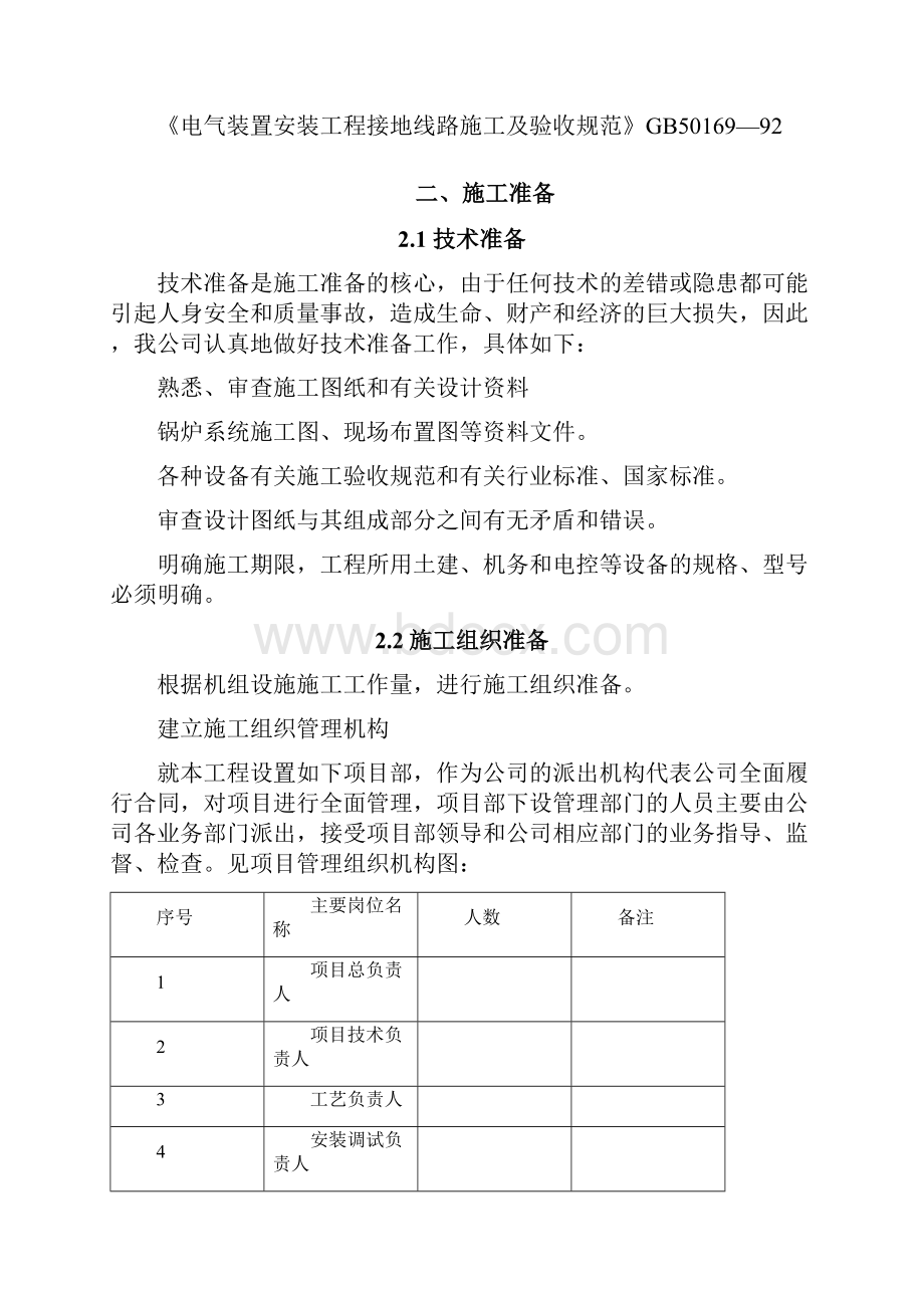 完美升级版锅炉设备项目施工方案方案.docx_第2页