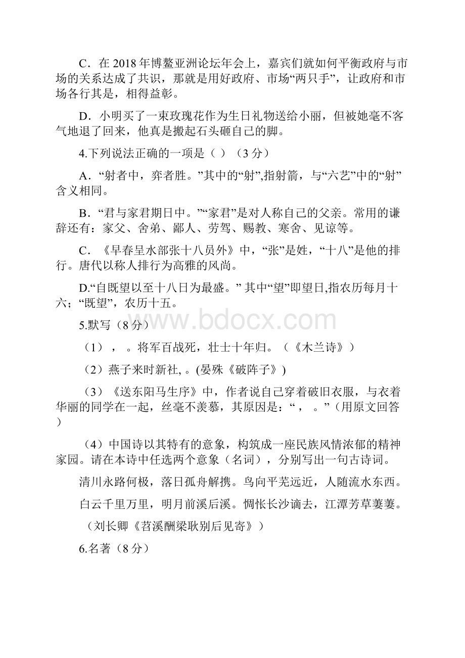 中考山东省德州市语文试题及答案.docx_第2页