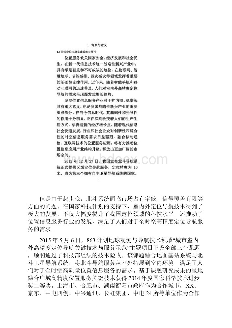 5高校物联网应用开发实训室建设方案.docx_第2页