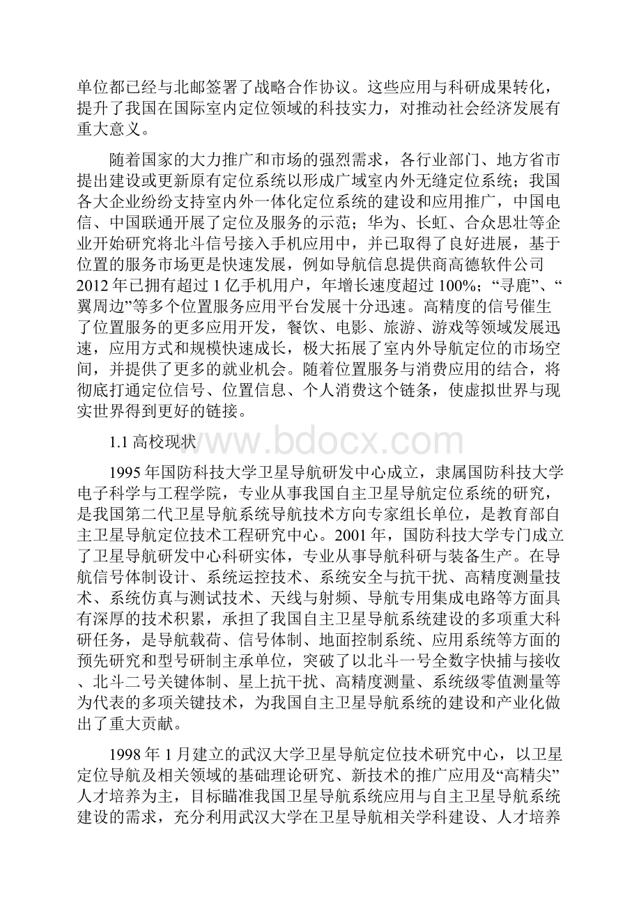 5高校物联网应用开发实训室建设方案.docx_第3页