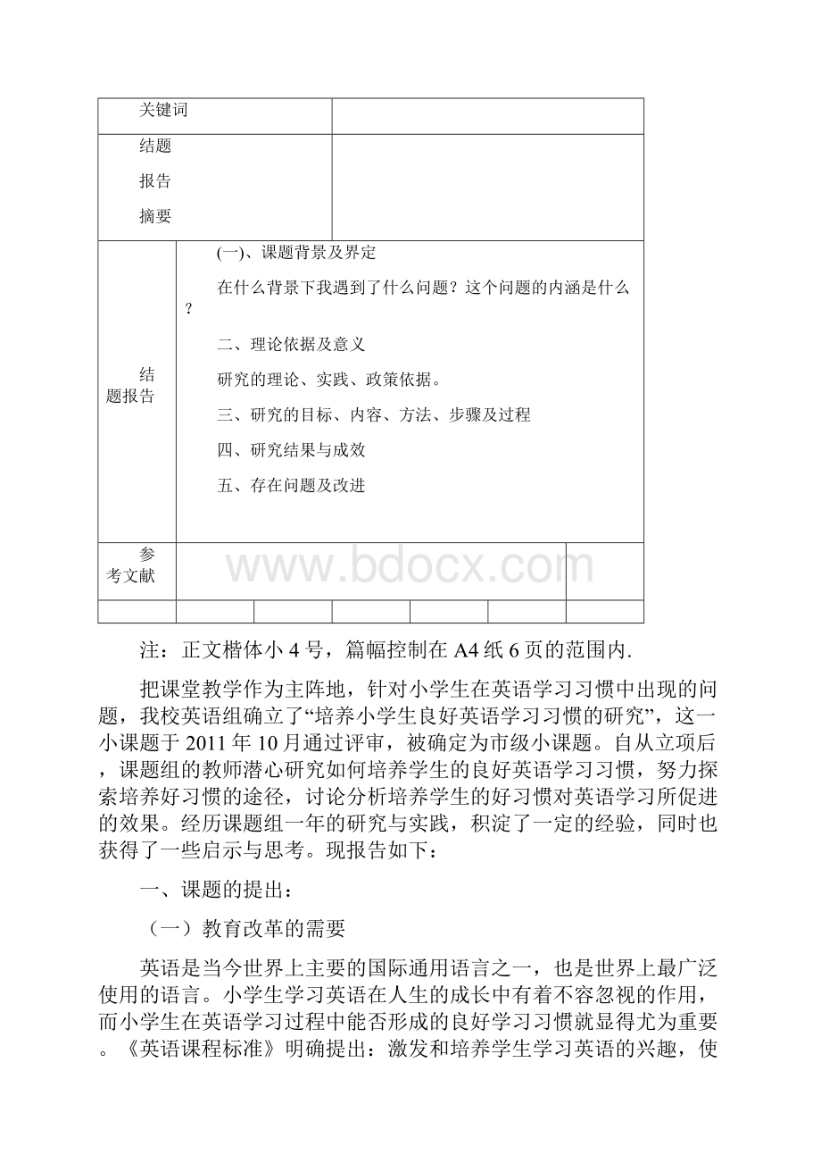 度西安市基础教育小课题研究结题申请表.docx_第3页