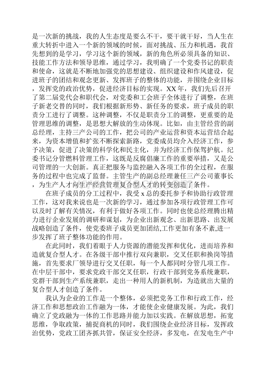 电力企业党委书记述职报告.docx_第2页