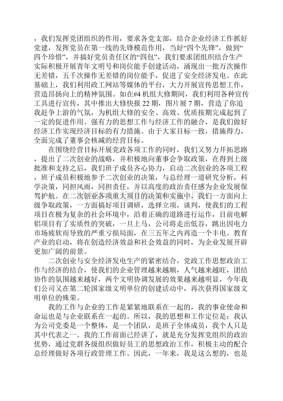 电力企业党委书记述职报告.docx_第3页