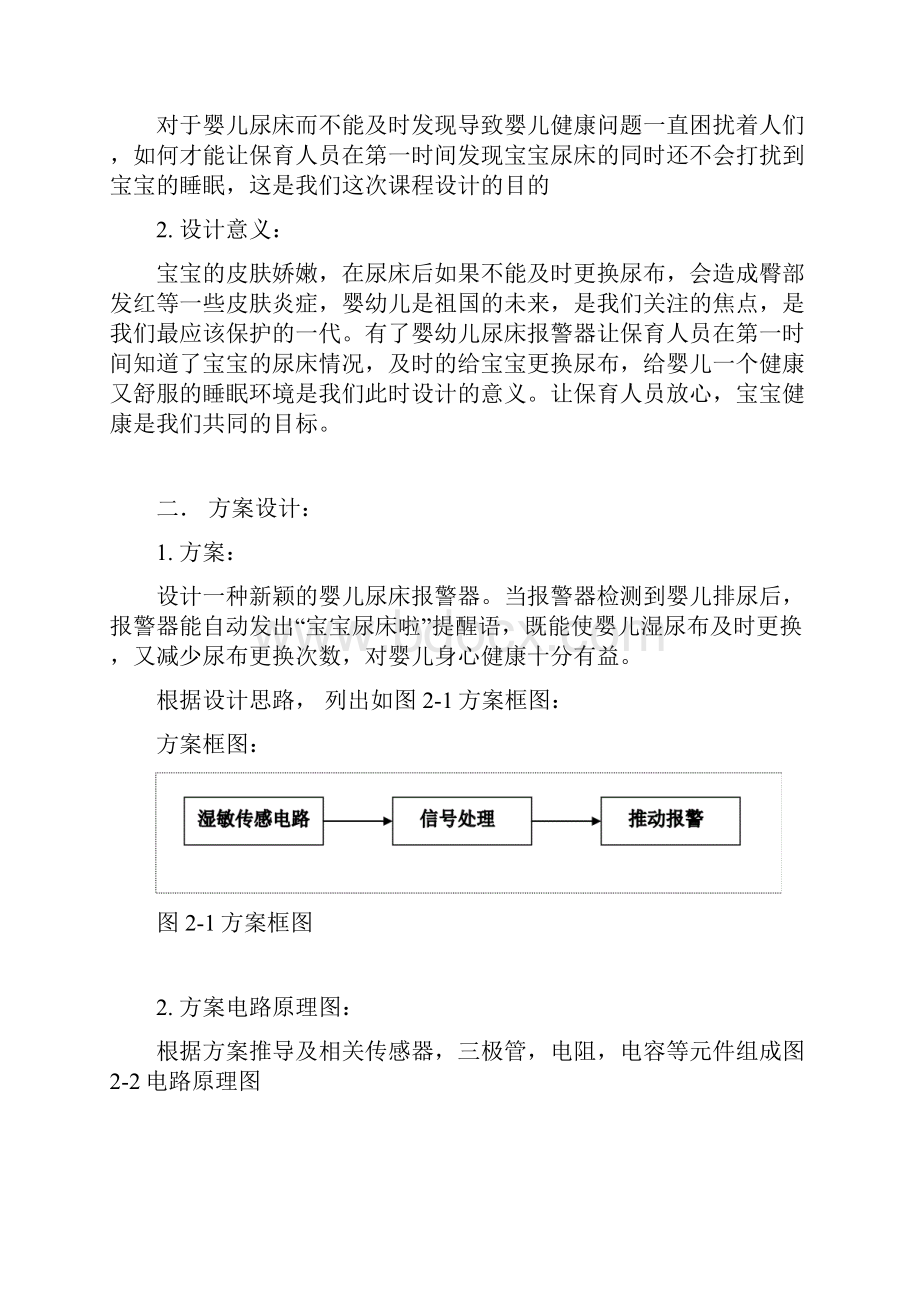 模电课设论文内容.docx_第2页