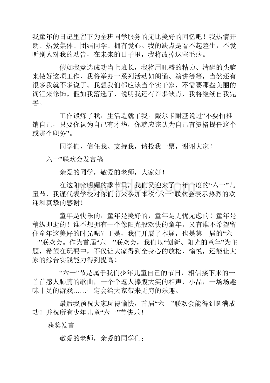 精人教版五下语文总复习资料.docx_第2页