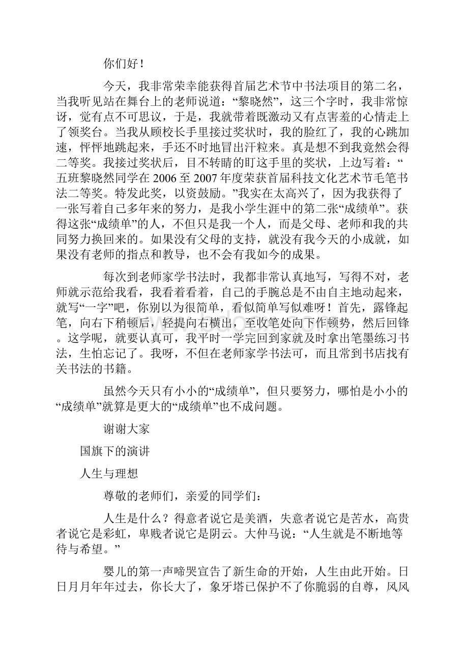 精人教版五下语文总复习资料.docx_第3页