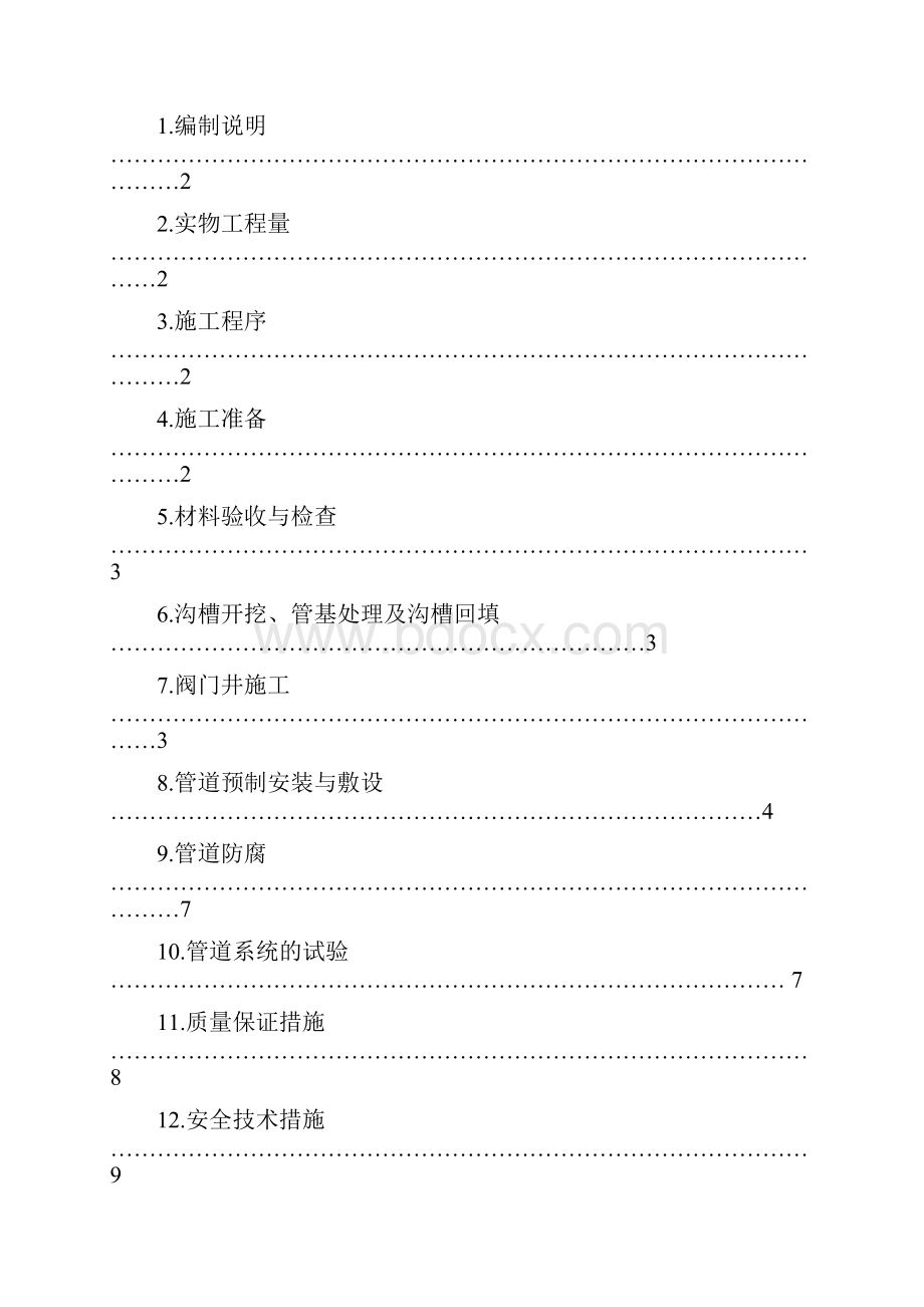 某石油项目室外地下管线施工方案.docx_第2页