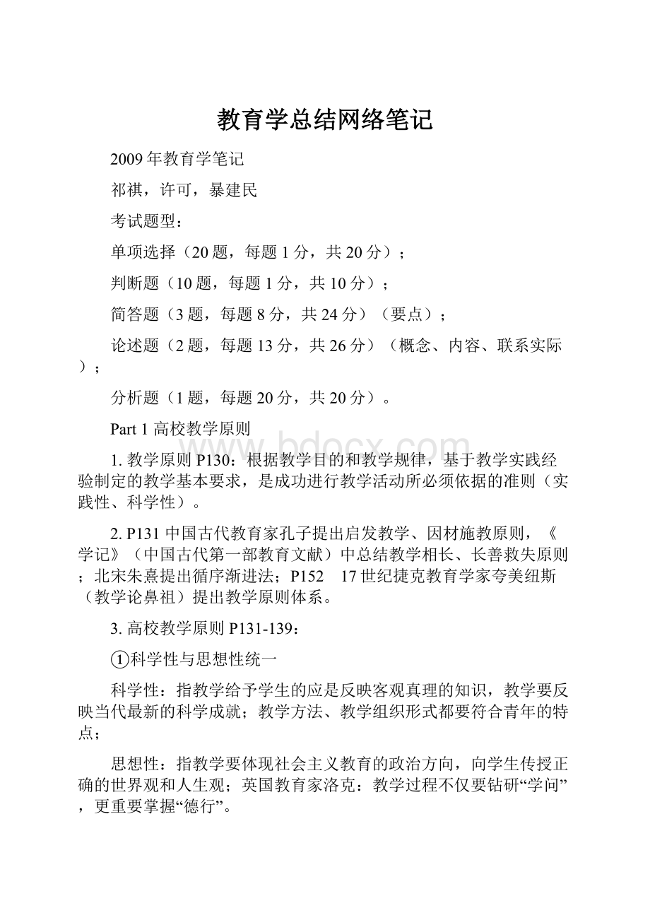 教育学总结网络笔记.docx