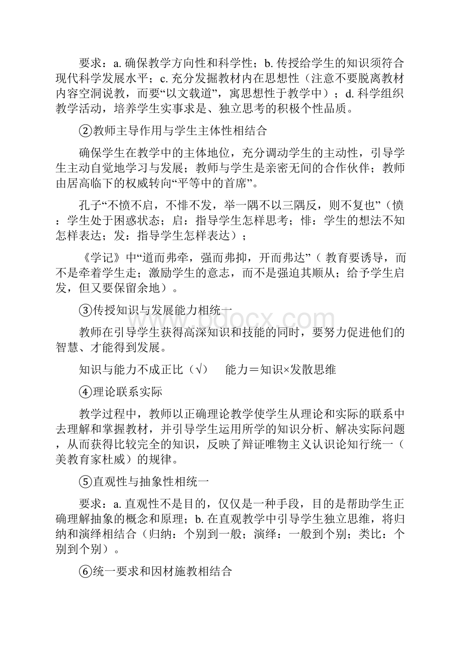 教育学总结网络笔记.docx_第2页