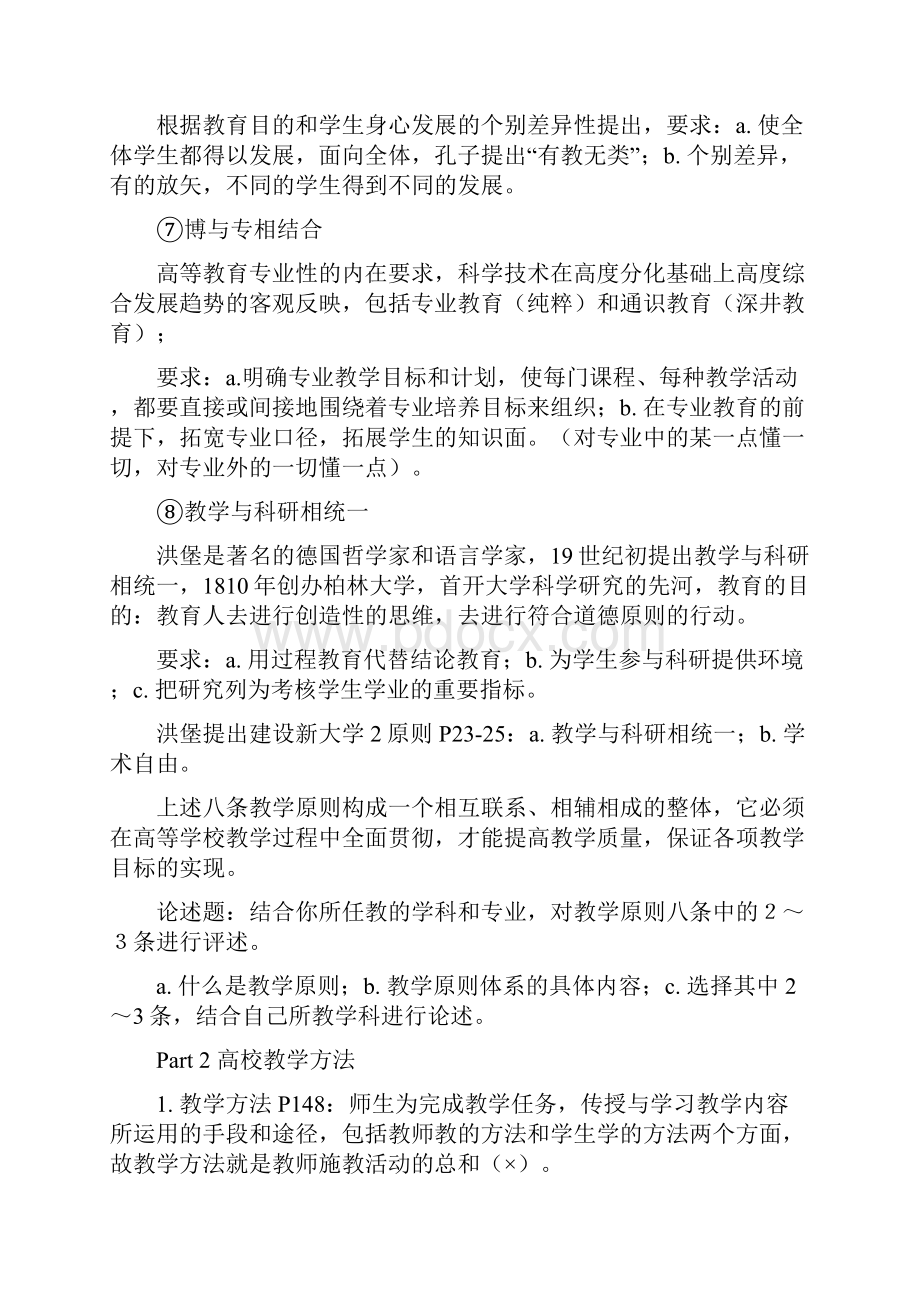 教育学总结网络笔记.docx_第3页