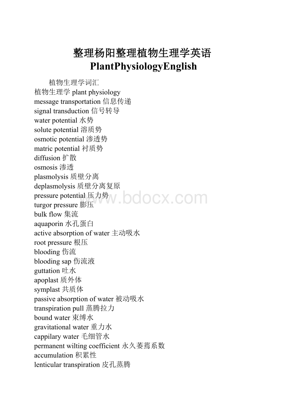 整理杨阳整理植物生理学英语PlantPhysiologyEnglish.docx