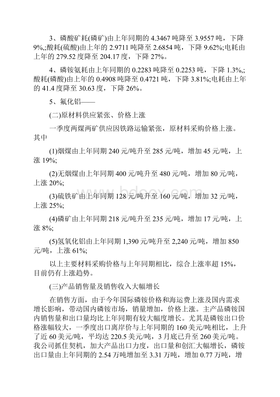 企业季度财务分析报告范文.docx_第3页