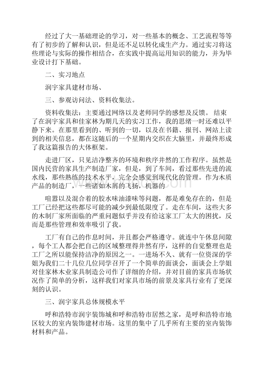 家具店实习报告范文.docx_第2页