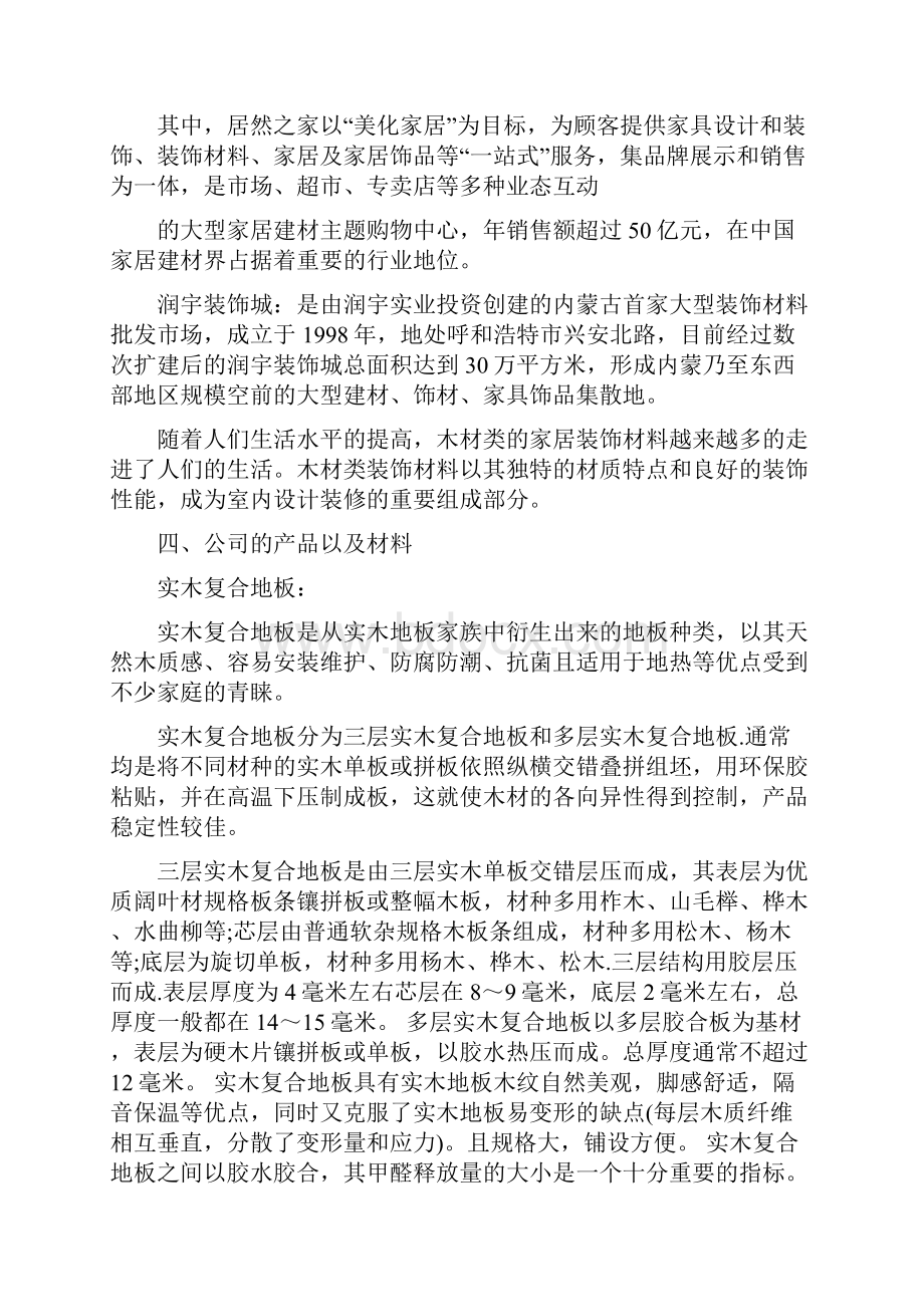 家具店实习报告范文.docx_第3页