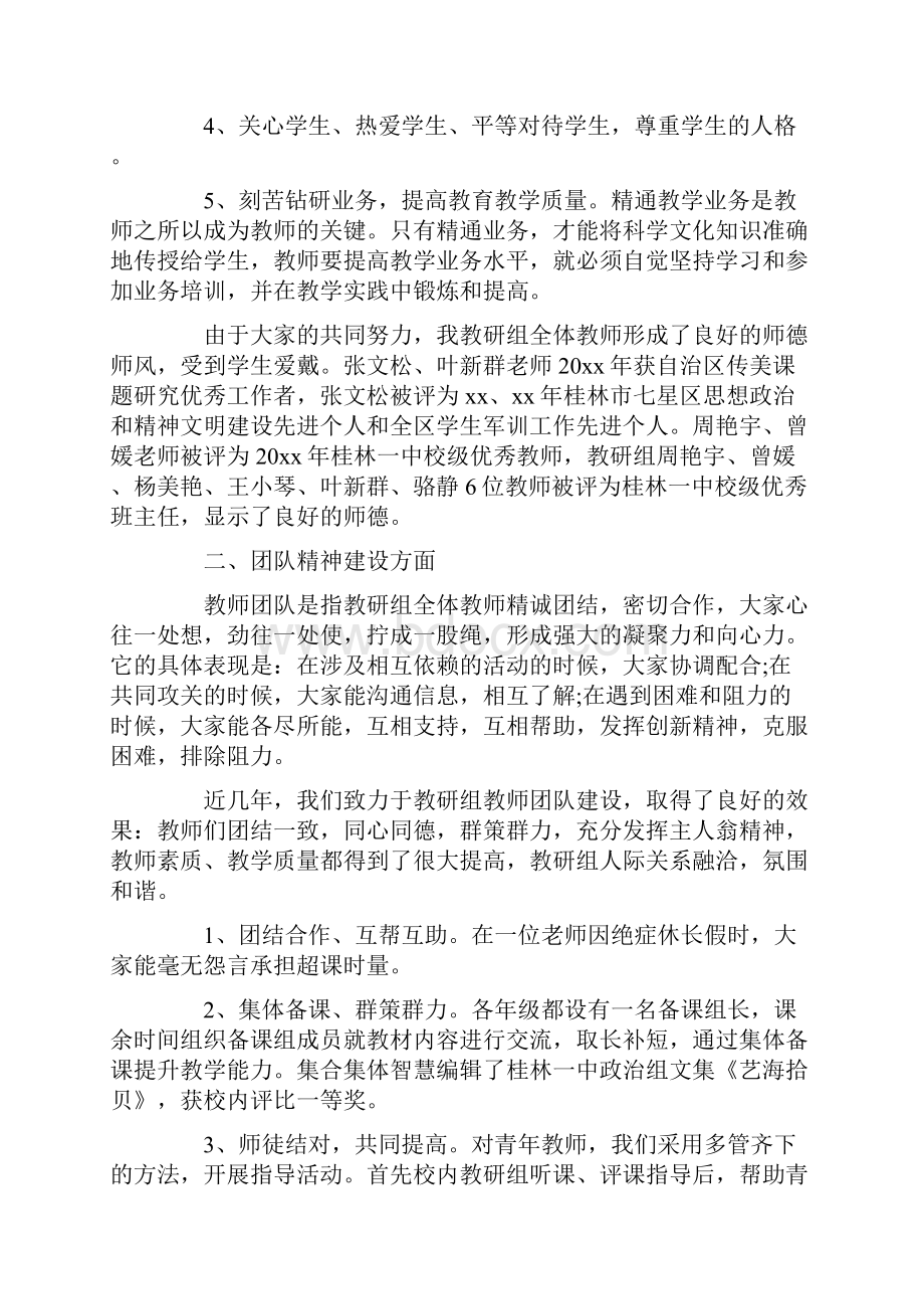 高二政治教研工作总结最新范文.docx_第2页