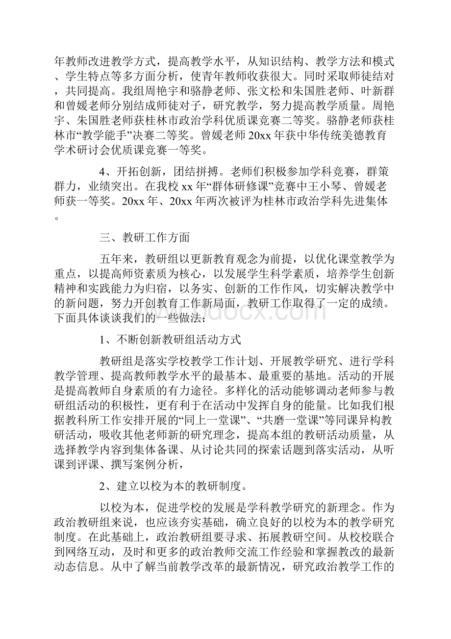 高二政治教研工作总结最新范文.docx_第3页