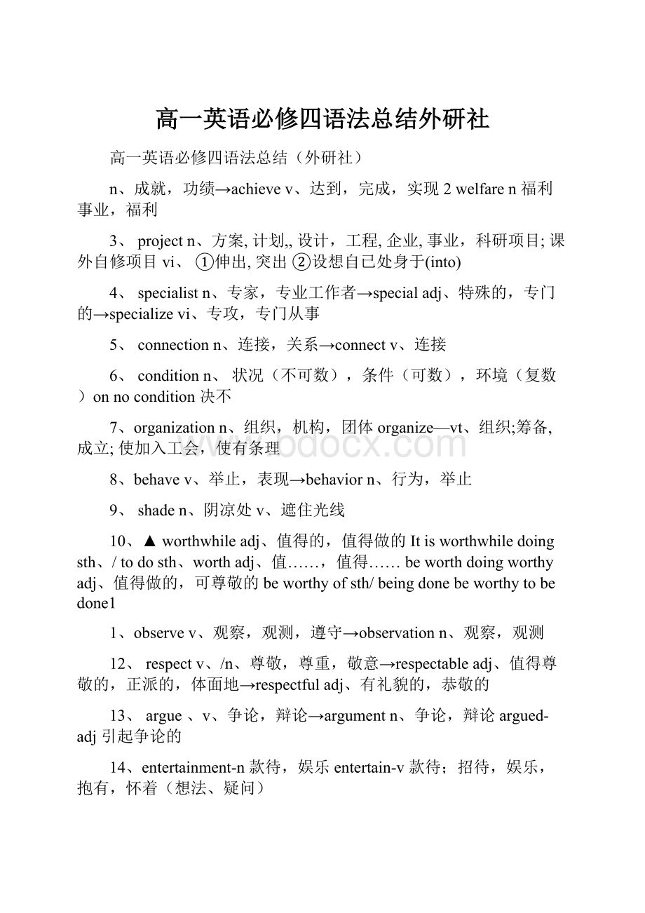 高一英语必修四语法总结外研社.docx_第1页