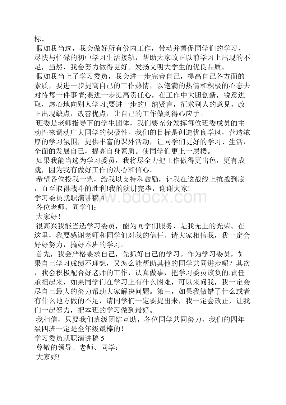 学习委员就职演讲稿10篇.docx_第3页