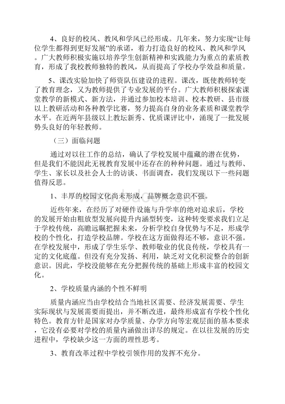 赵庄中心学校中长期发展规划.docx_第2页