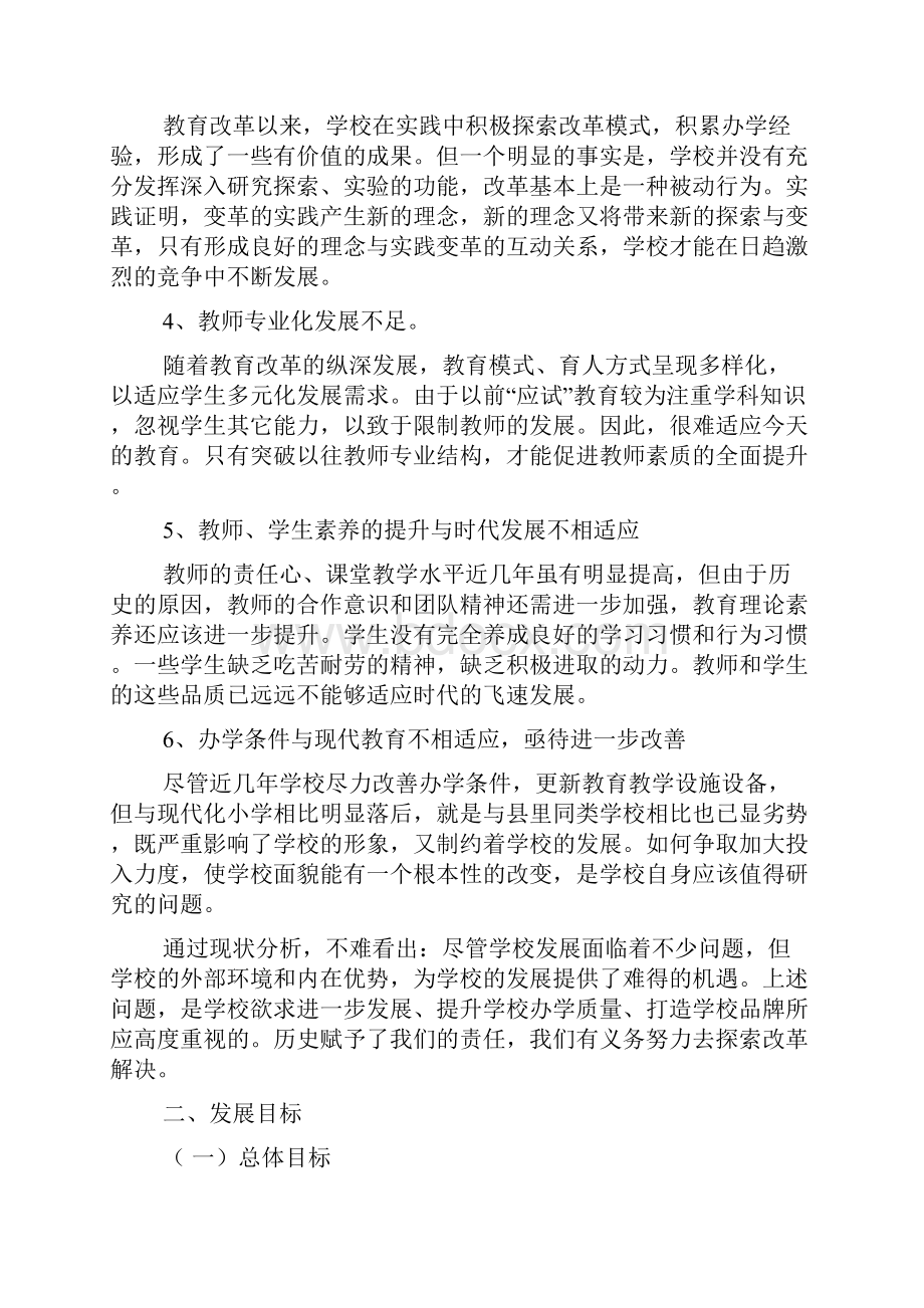 赵庄中心学校中长期发展规划.docx_第3页