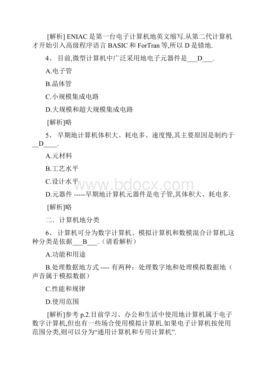 计算机基础知识题含答案.docx_第2页