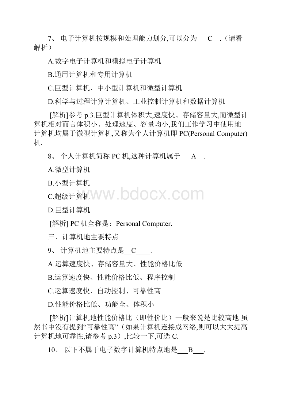 计算机基础知识题含答案.docx_第3页