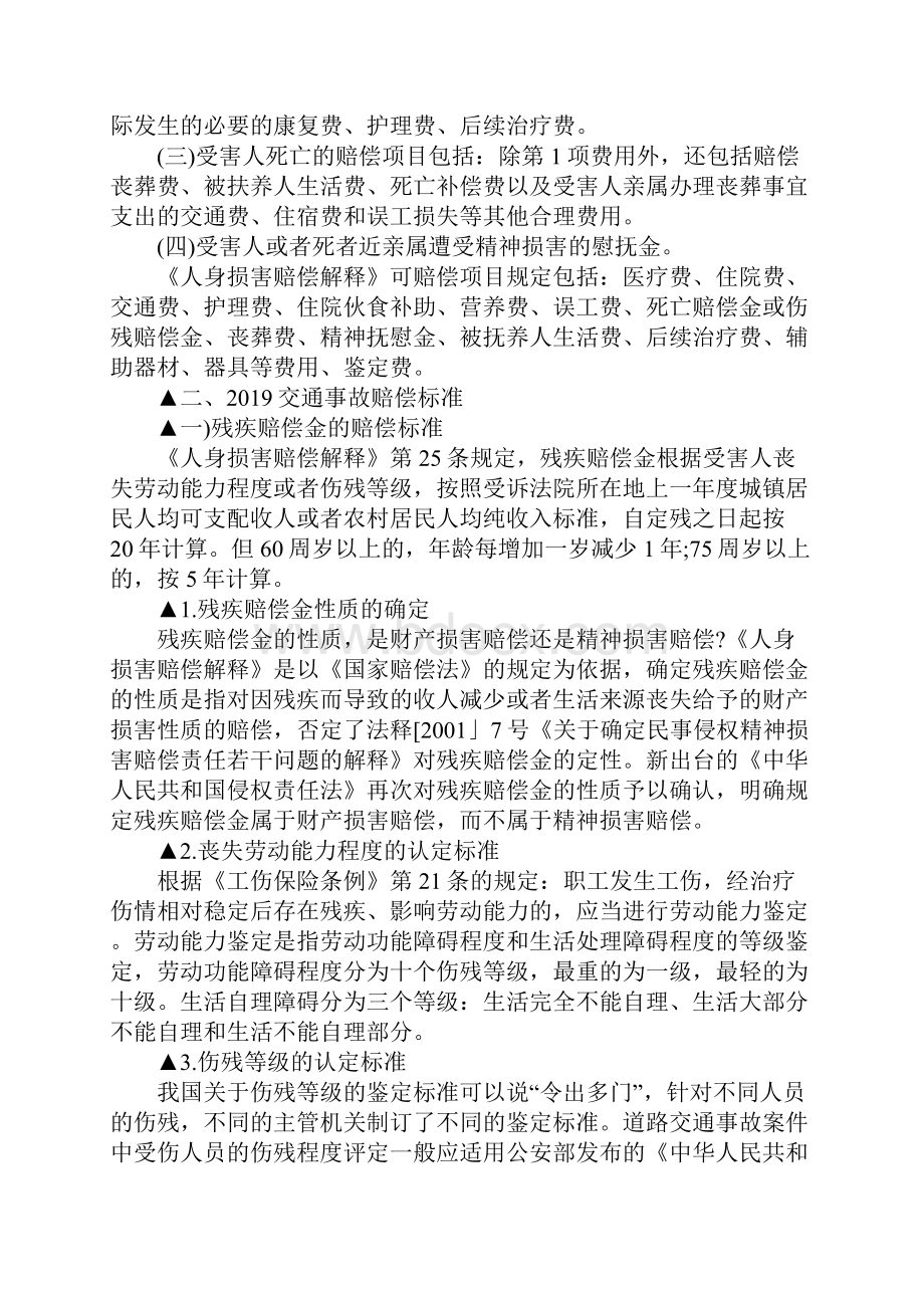 交通肇事赔偿项目及标准.docx_第2页