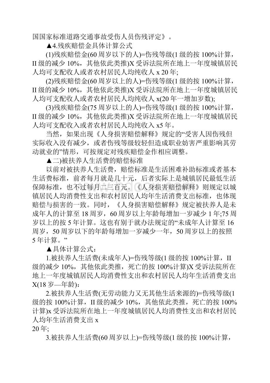 交通肇事赔偿项目及标准.docx_第3页