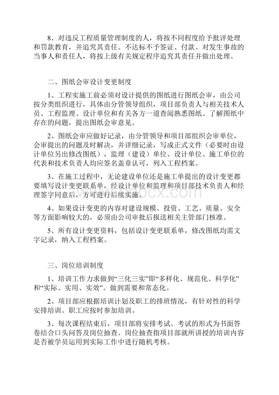 工程质量安全生产管理制度.docx_第2页