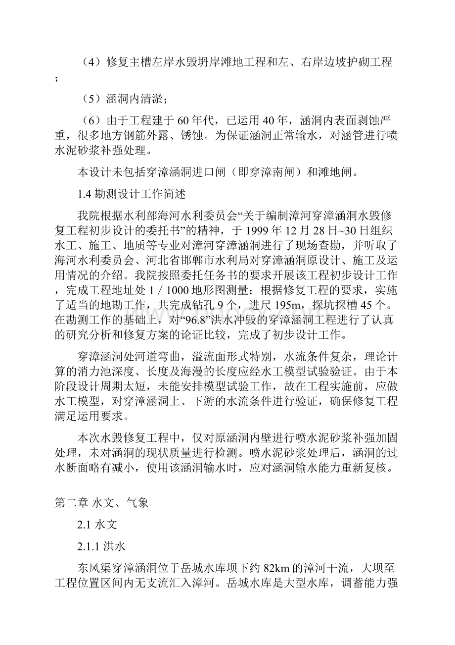 涵洞水毁修复工程初步设计说明书.docx_第3页