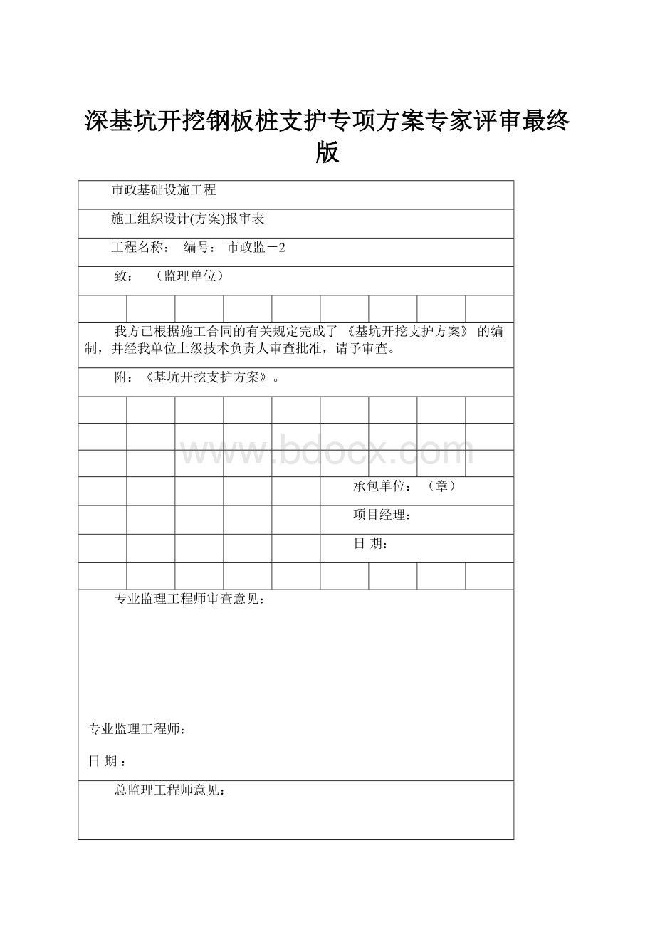 深基坑开挖钢板桩支护专项方案专家评审最终版.docx