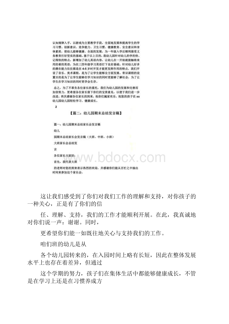 中班期末汇报发言稿.docx_第2页