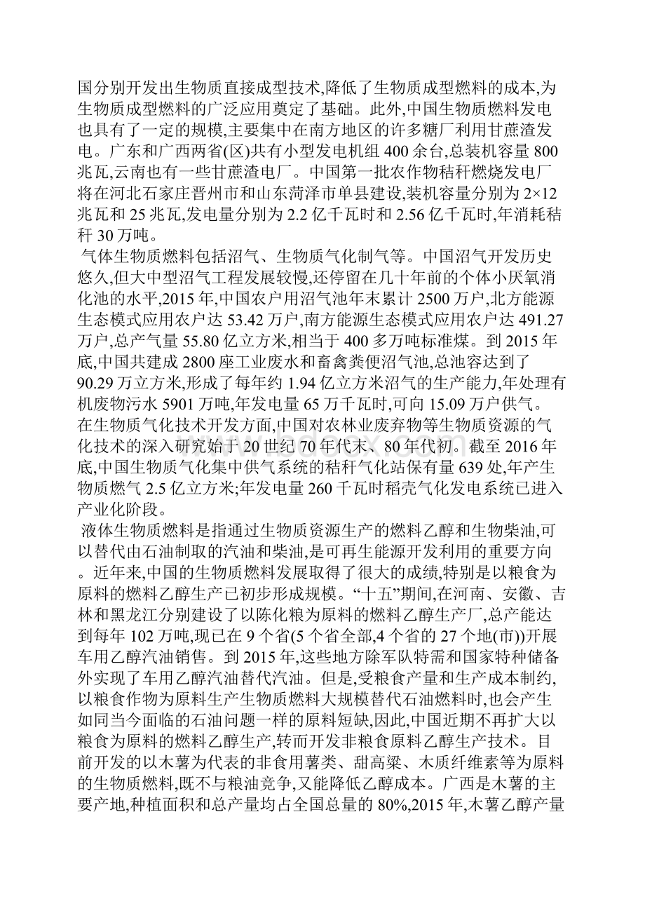 中国能源金融的现状与发展方向研究.docx_第3页